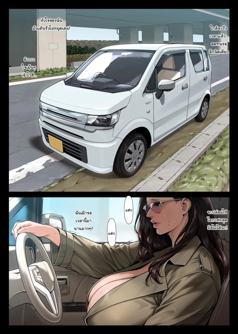 แค่อยากจะตื่นเต้นเท่านั้นเอง